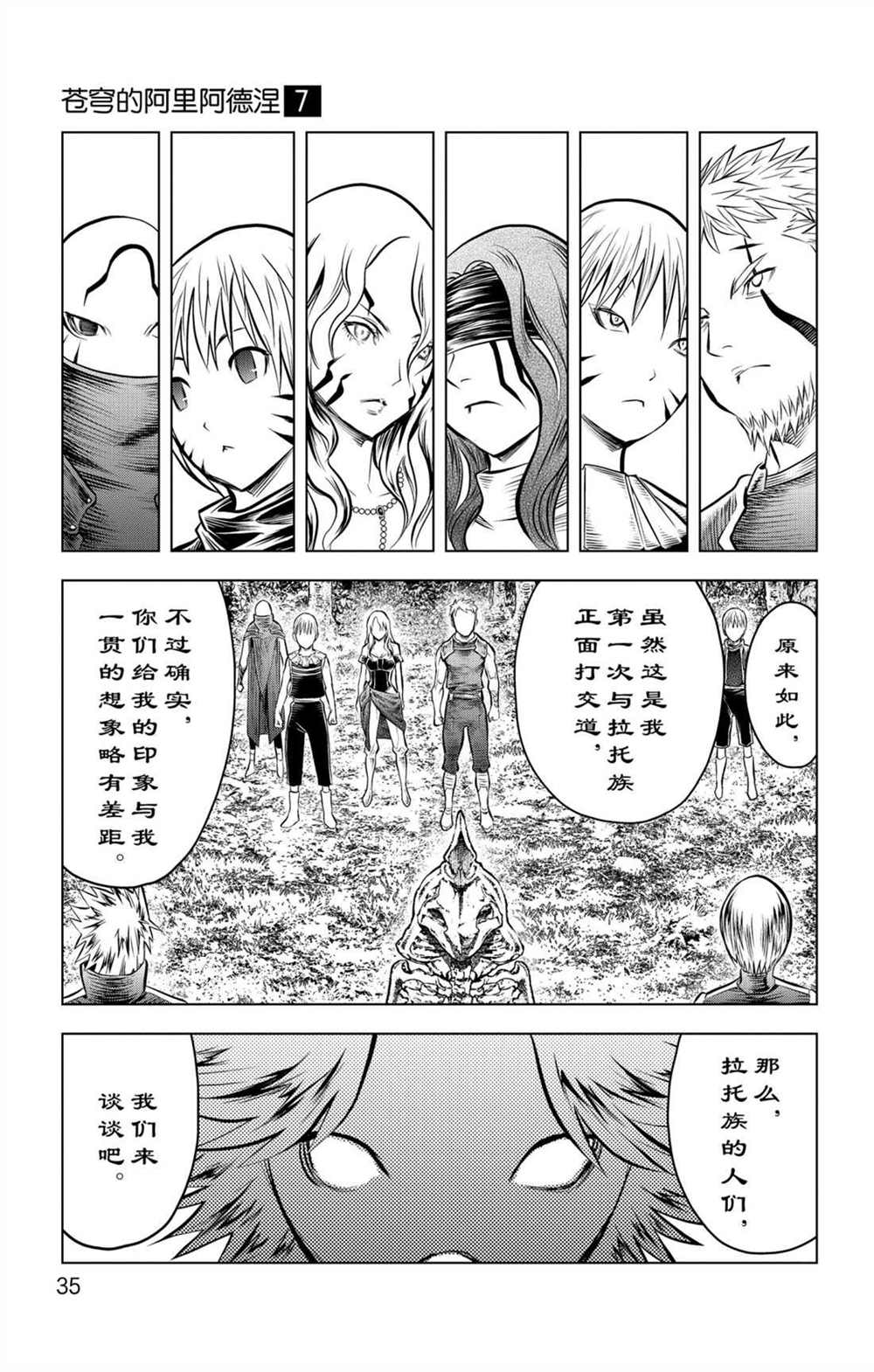 《苍穹的阿里阿德涅》漫画最新章节第59话 眺望免费下拉式在线观看章节第【15】张图片