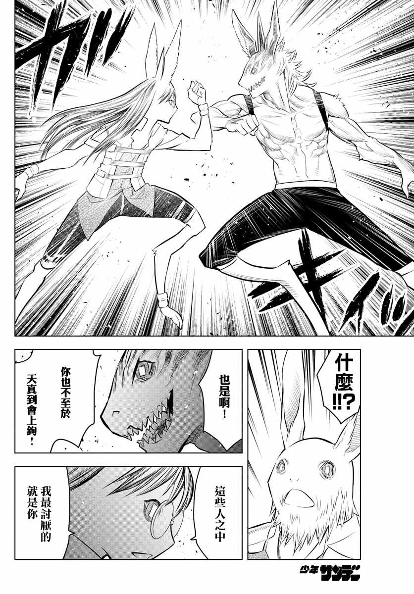 《苍穹的阿里阿德涅》漫画最新章节第38话 卢萨族的攻略法2免费下拉式在线观看章节第【7】张图片