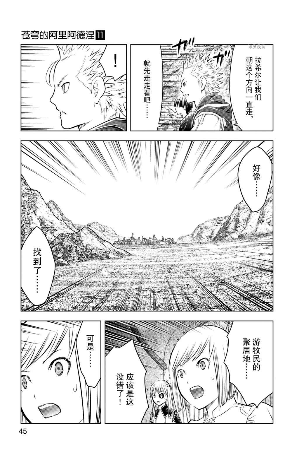 《苍穹的阿里阿德涅》漫画最新章节第100话 试看版免费下拉式在线观看章节第【8】张图片