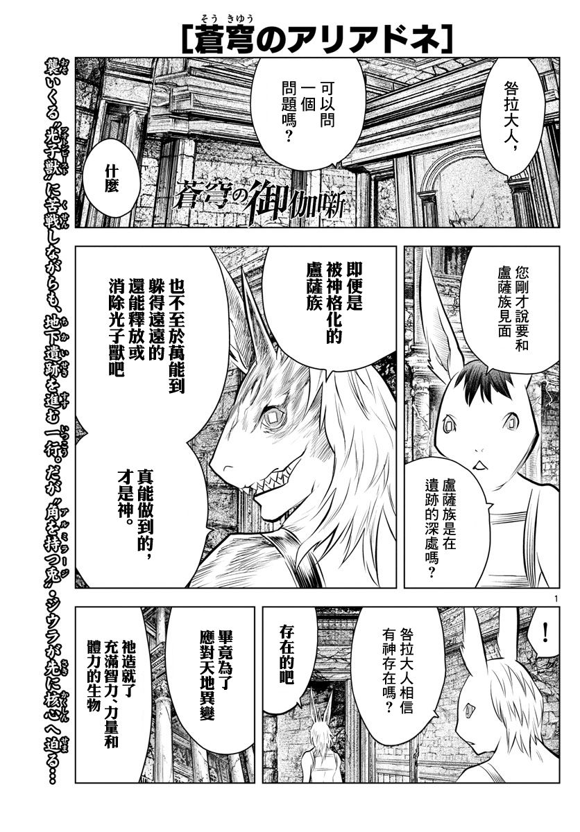 《苍穹的阿里阿德涅》漫画最新章节第34话 前往地下遗迹的核心免费下拉式在线观看章节第【1】张图片