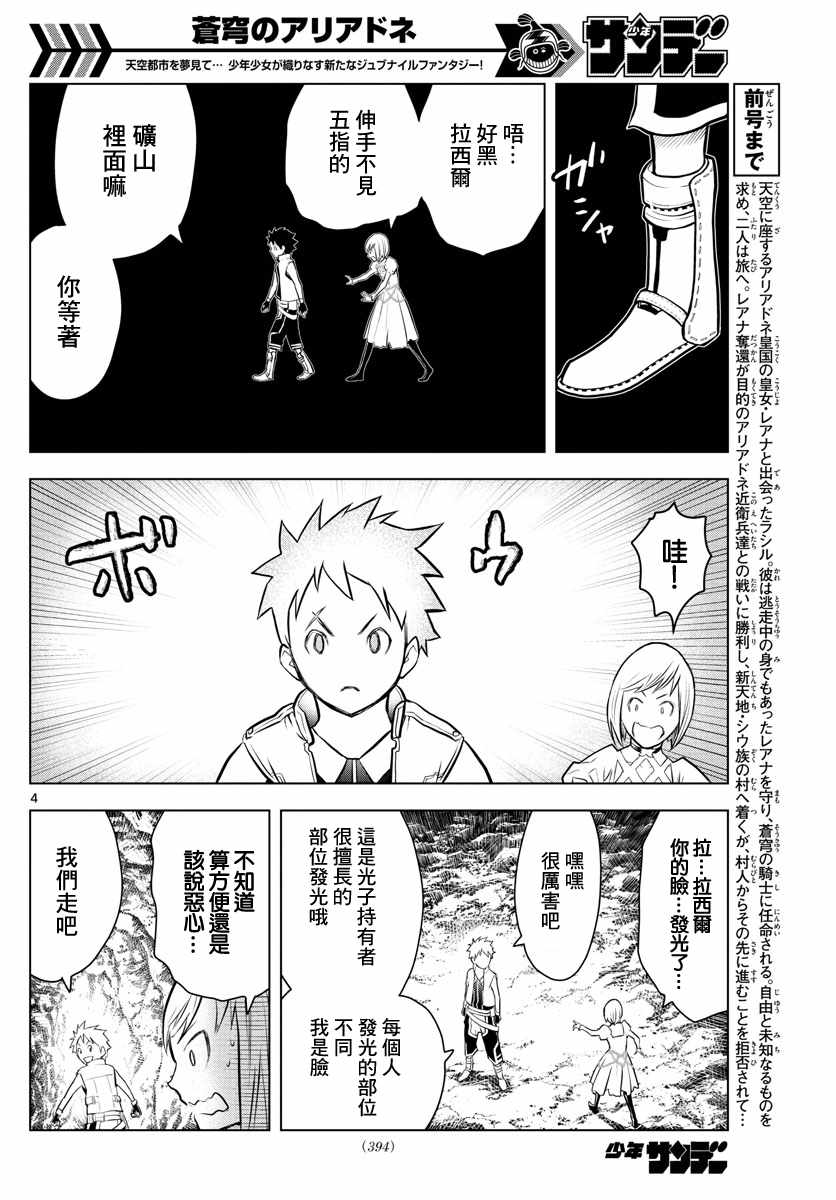 《苍穹的阿里阿德涅》漫画最新章节第14话 矿山中的违和感免费下拉式在线观看章节第【4】张图片