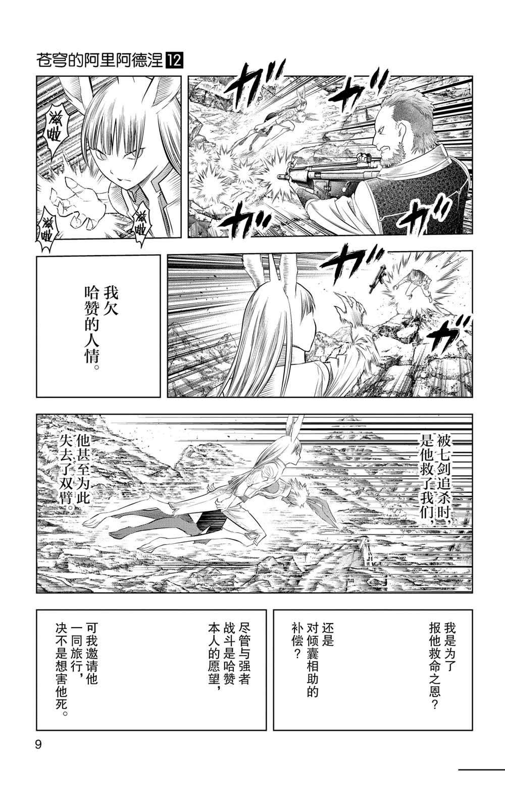 《苍穹的阿里阿德涅》漫画最新章节第108话 试看版免费下拉式在线观看章节第【10】张图片