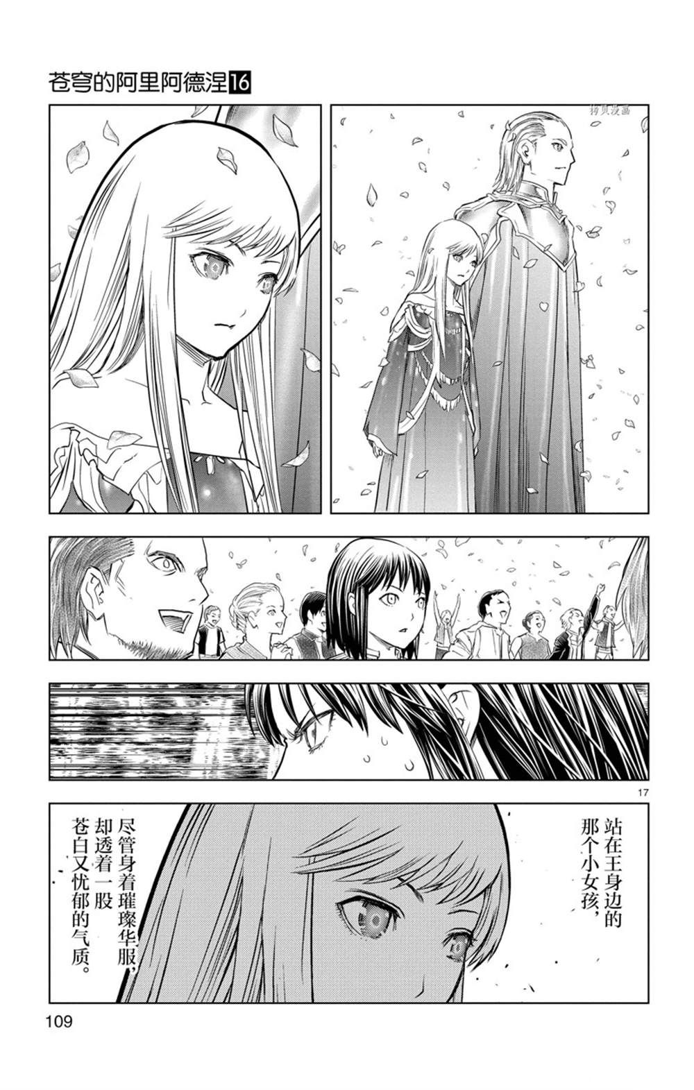 《苍穹的阿里阿德涅》漫画最新章节第153话 试看版免费下拉式在线观看章节第【17】张图片