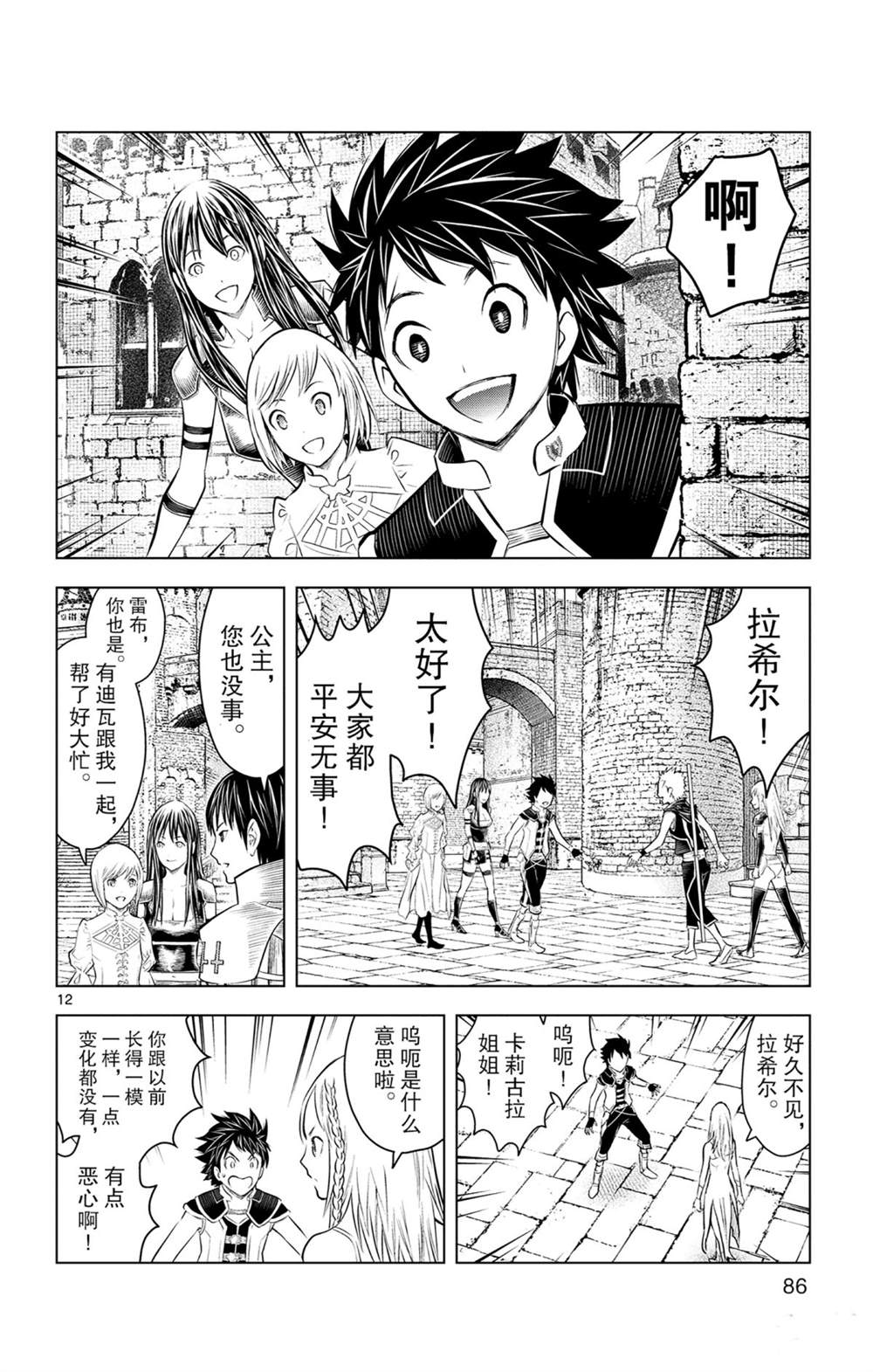 《苍穹的阿里阿德涅》漫画最新章节第82话 星空深处的微光免费下拉式在线观看章节第【12】张图片