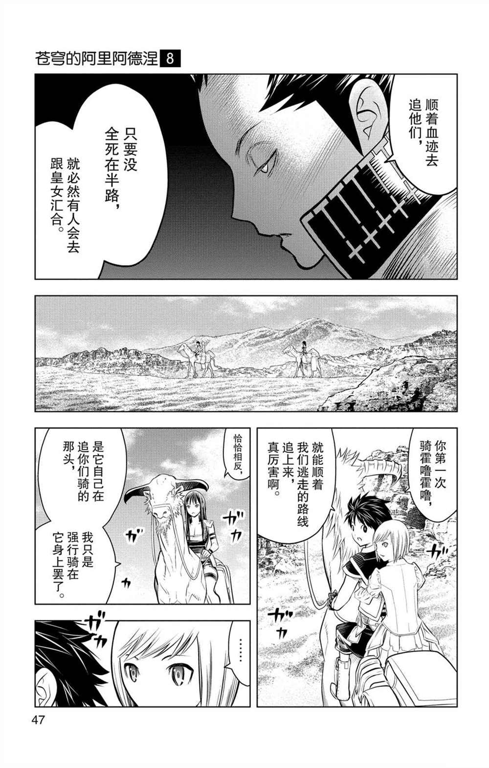 《苍穹的阿里阿德涅》漫画最新章节第70话 蕾亚娜的秘密免费下拉式在线观看章节第【9】张图片