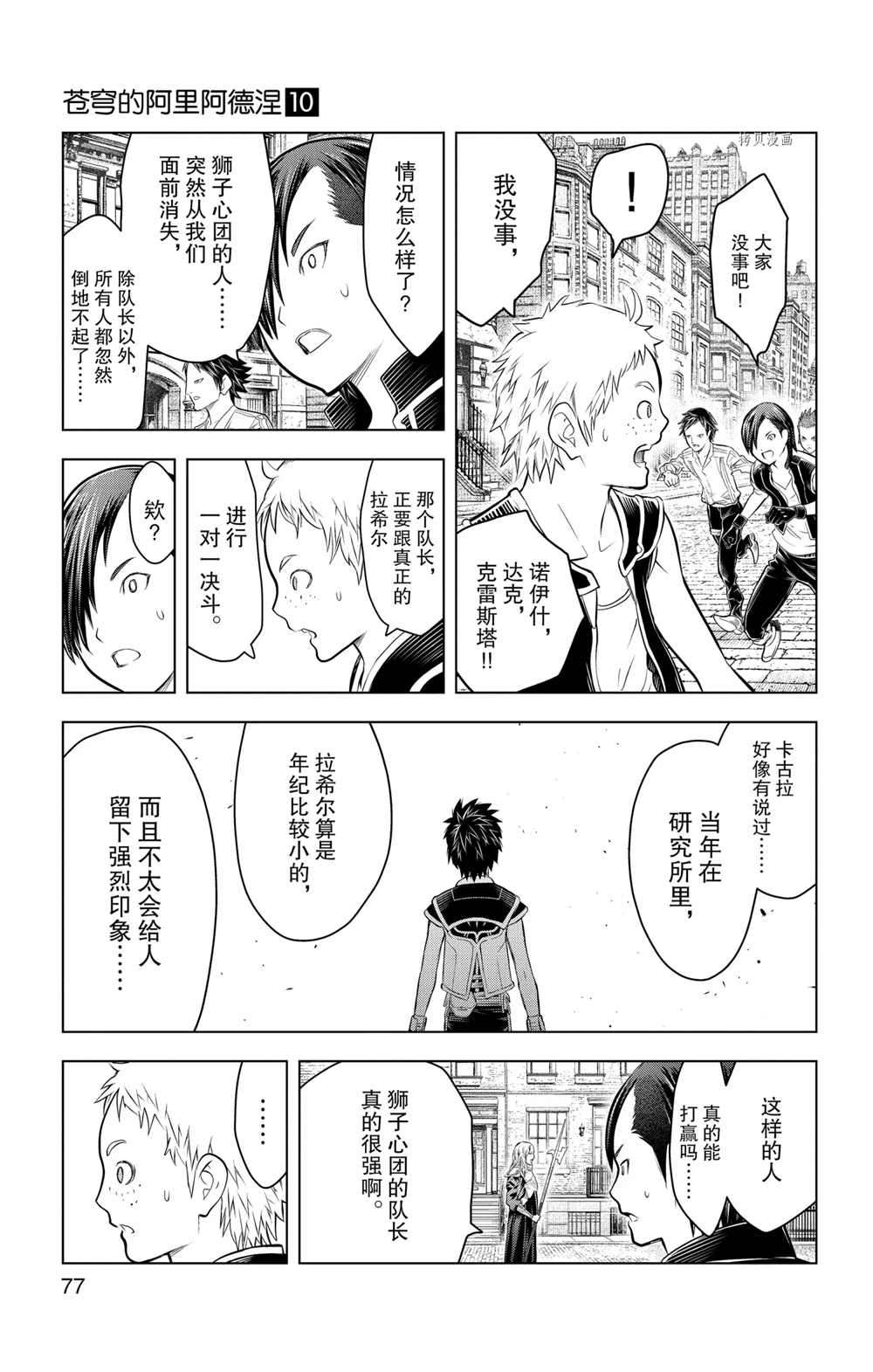 《苍穹的阿里阿德涅》漫画最新章节第92话 试看版免费下拉式在线观看章节第【3】张图片