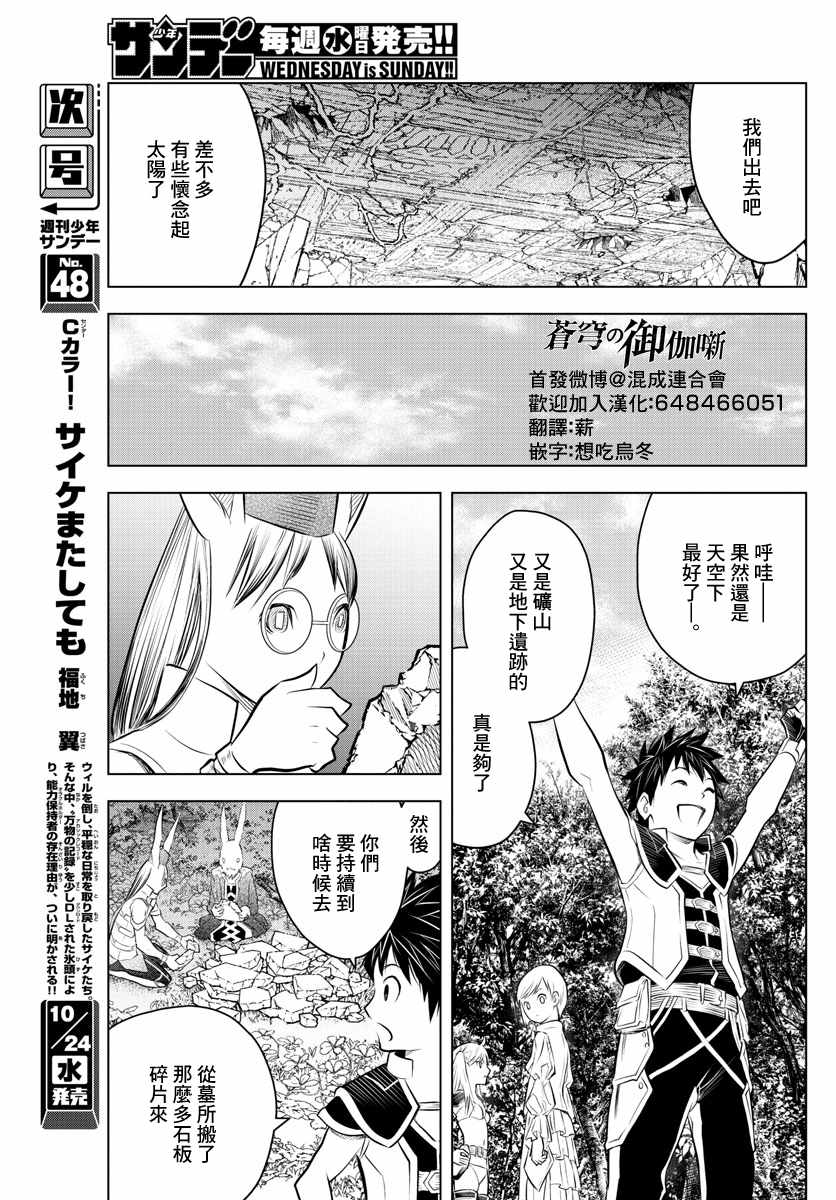 《苍穹的阿里阿德涅》漫画最新章节第42话 往新的路免费下拉式在线观看章节第【16】张图片