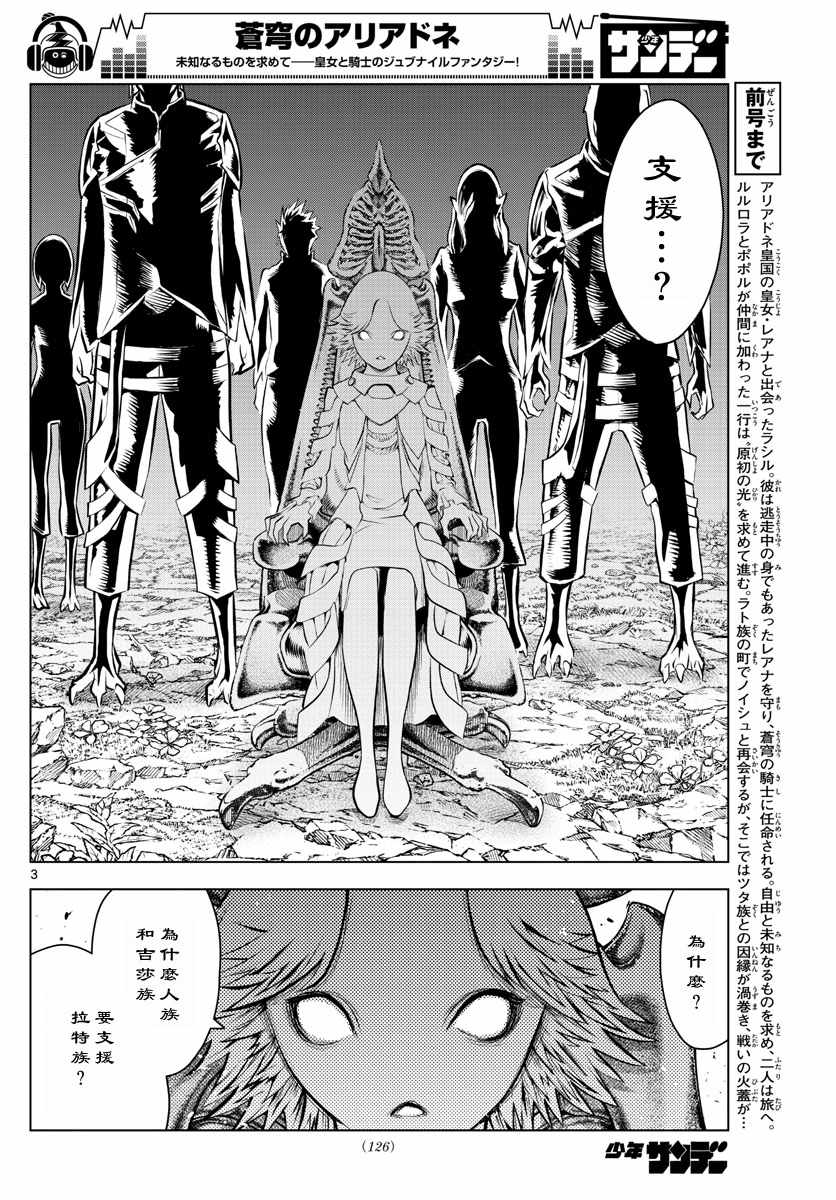 《苍穹的阿里阿德涅》漫画最新章节第49话 精锐部队免费下拉式在线观看章节第【3】张图片