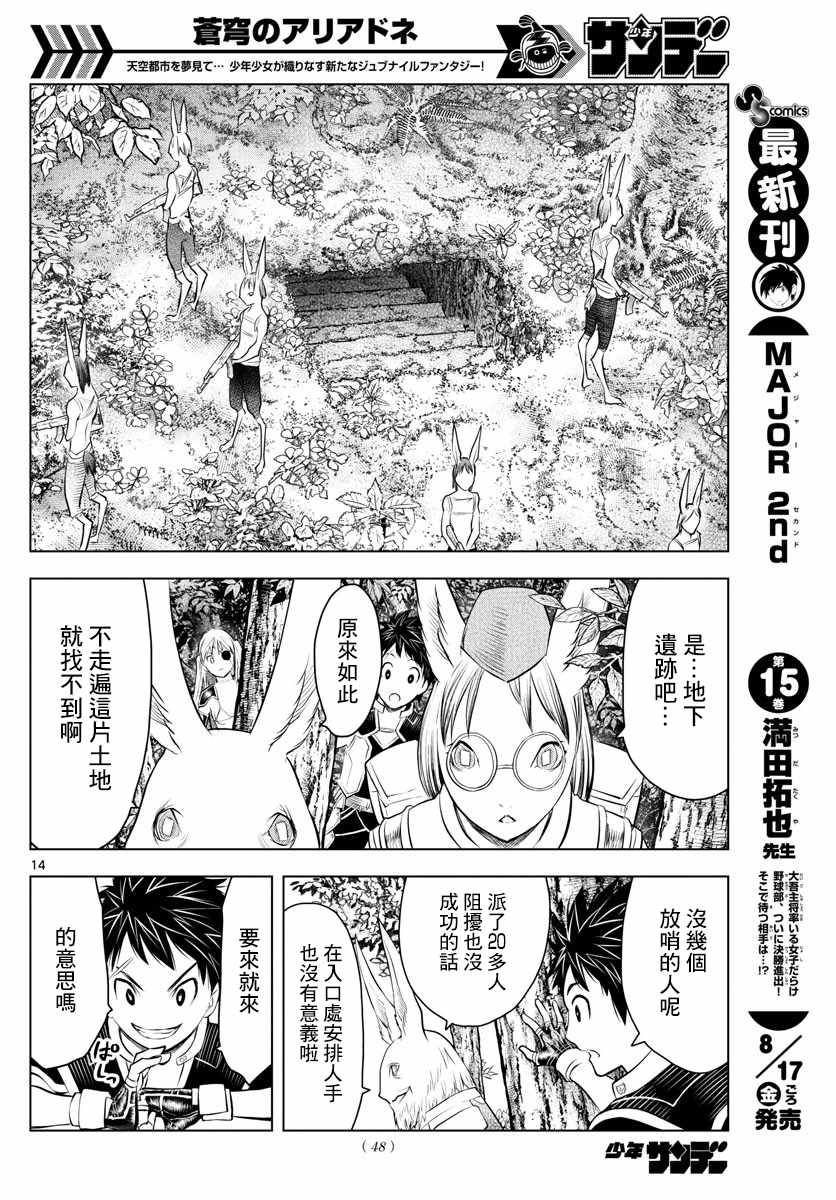 《苍穹的阿里阿德涅》漫画最新章节第32话 长角之兔免费下拉式在线观看章节第【14】张图片