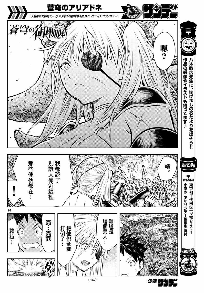 《苍穹的阿里阿德涅》漫画最新章节第25话 密林的战斗免费下拉式在线观看章节第【14】张图片