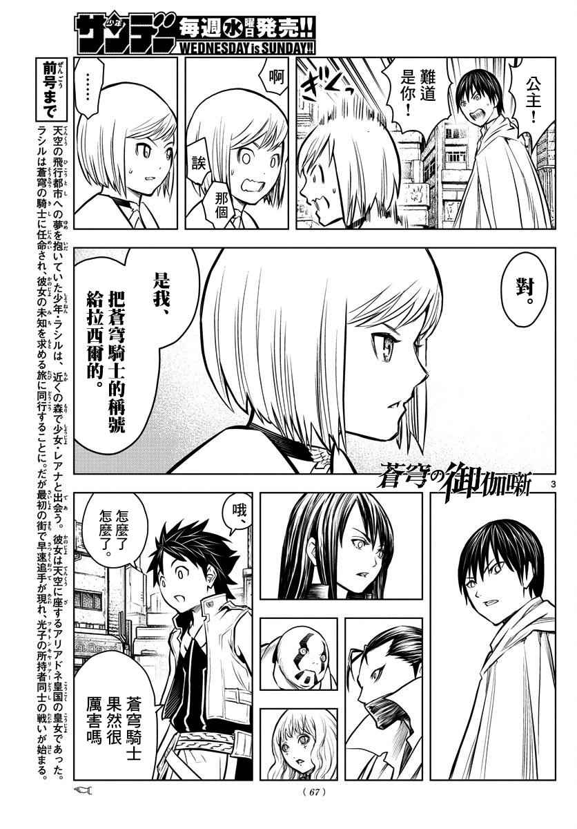 《苍穹的阿里阿德涅》漫画最新章节第8话 特别的意义免费下拉式在线观看章节第【3】张图片