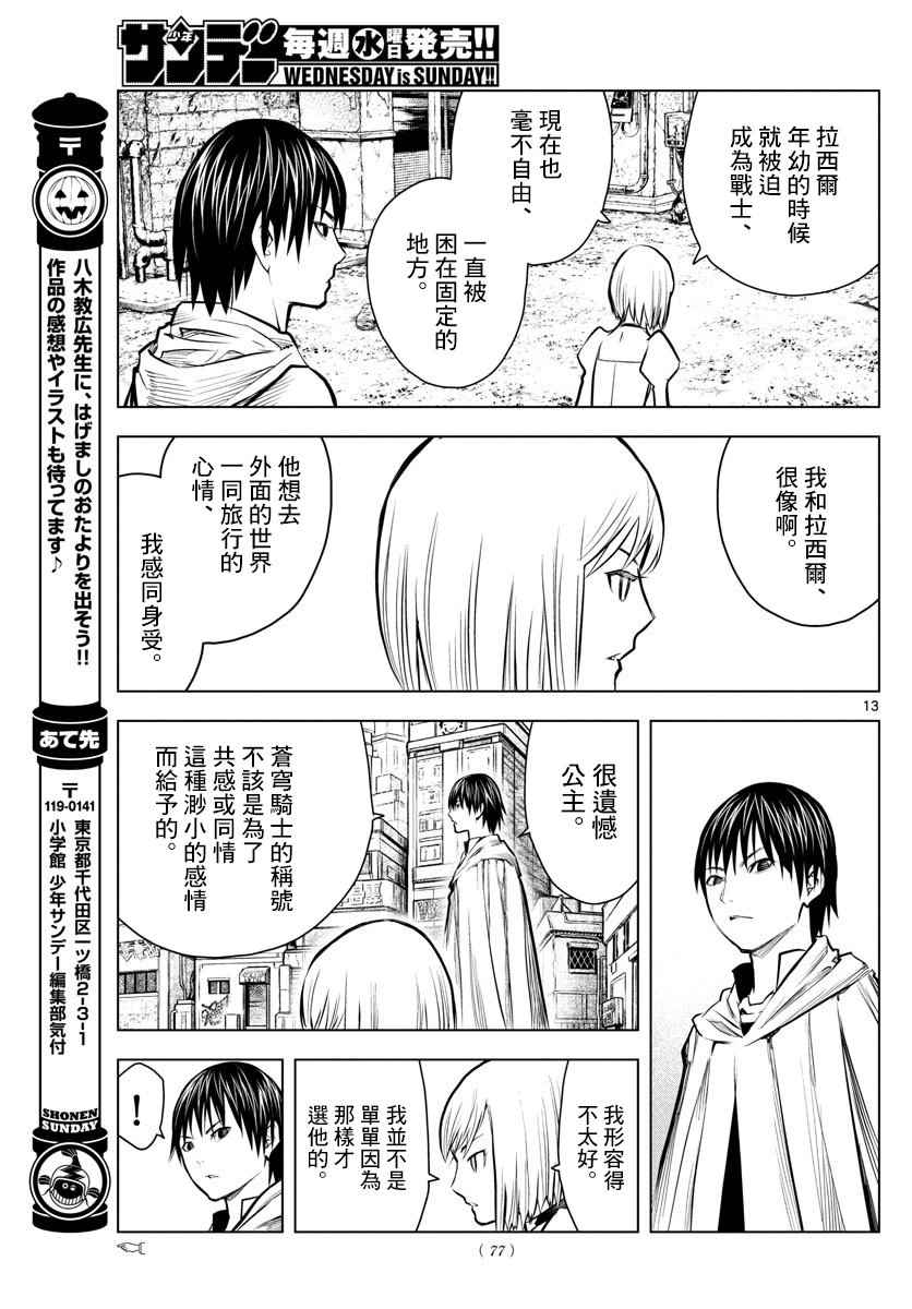 《苍穹的阿里阿德涅》漫画最新章节第8话 特别的意义免费下拉式在线观看章节第【13】张图片