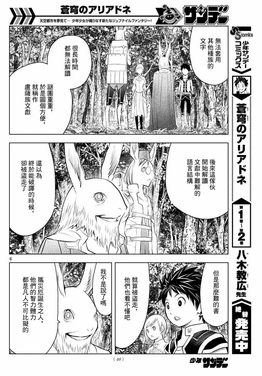 《苍穹的阿里阿德涅》漫画最新章节第32话 长角之兔免费下拉式在线观看章节第【6】张图片