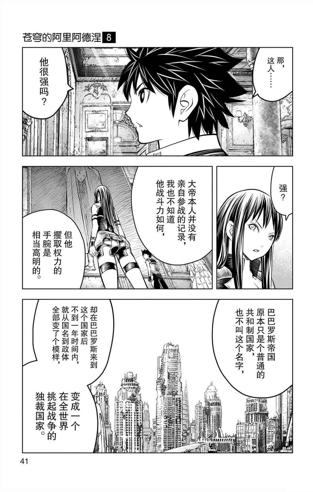 《苍穹的阿里阿德涅》漫画最新章节第70话 蕾亚娜的秘密免费下拉式在线观看章节第【3】张图片