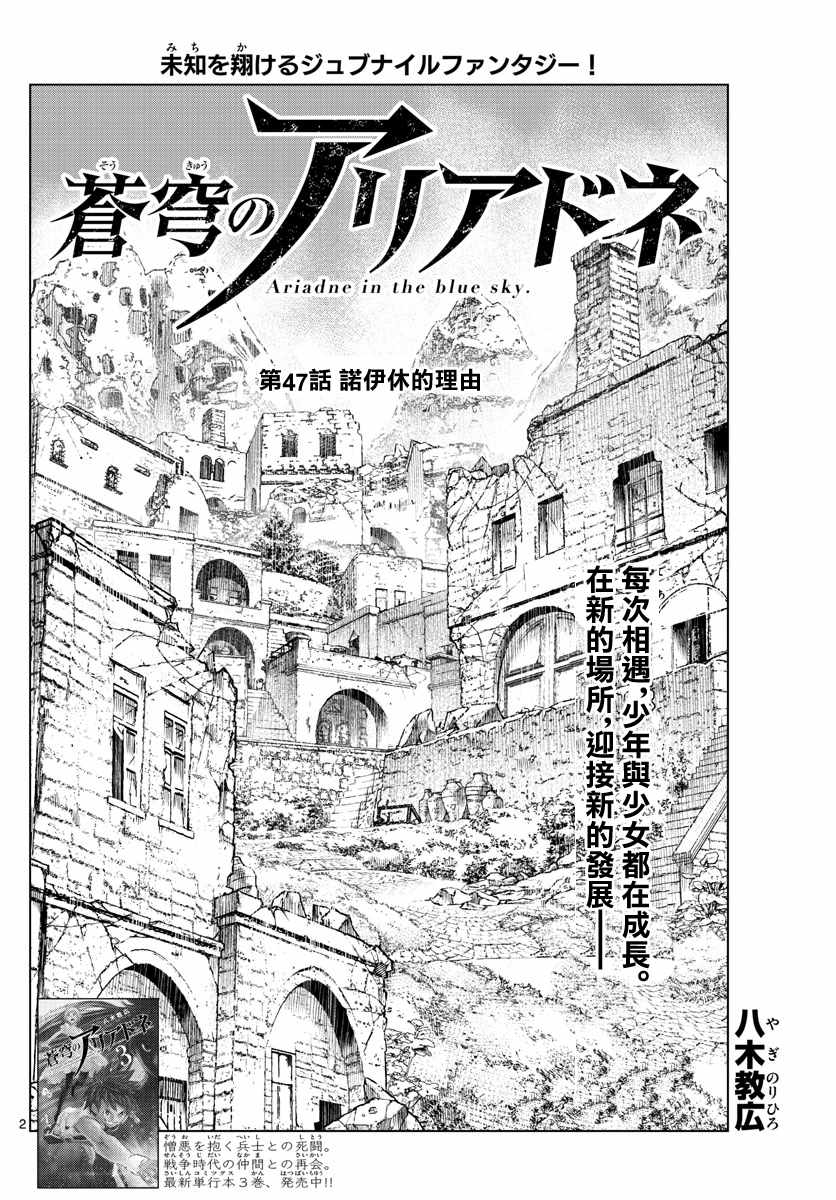 《苍穹的阿里阿德涅》漫画最新章节第47话 诺伊休的理由免费下拉式在线观看章节第【2】张图片