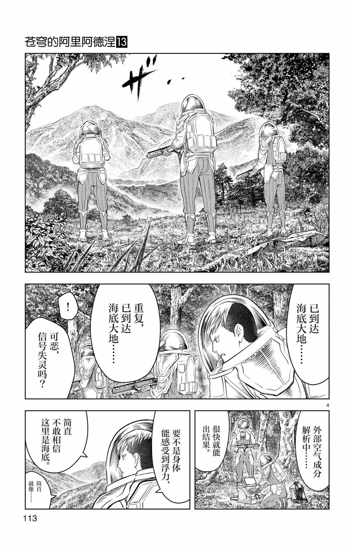 《苍穹的阿里阿德涅》漫画最新章节第124话 试看版免费下拉式在线观看章节第【4】张图片