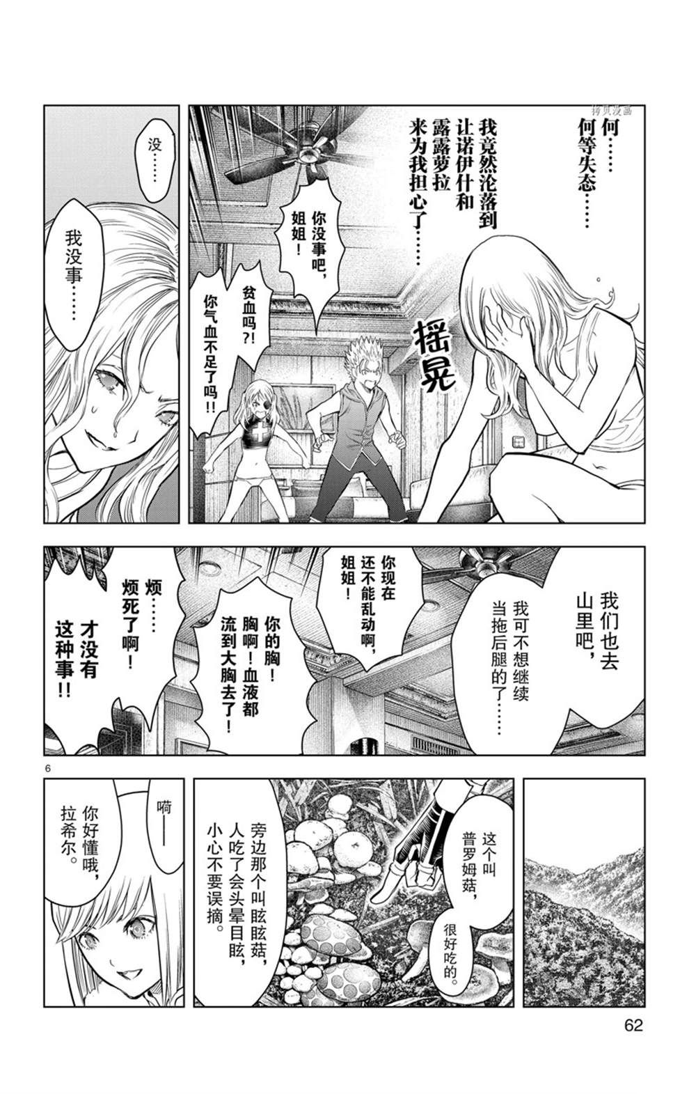 《苍穹的阿里阿德涅》漫画最新章节第151话 试看版免费下拉式在线观看章节第【6】张图片