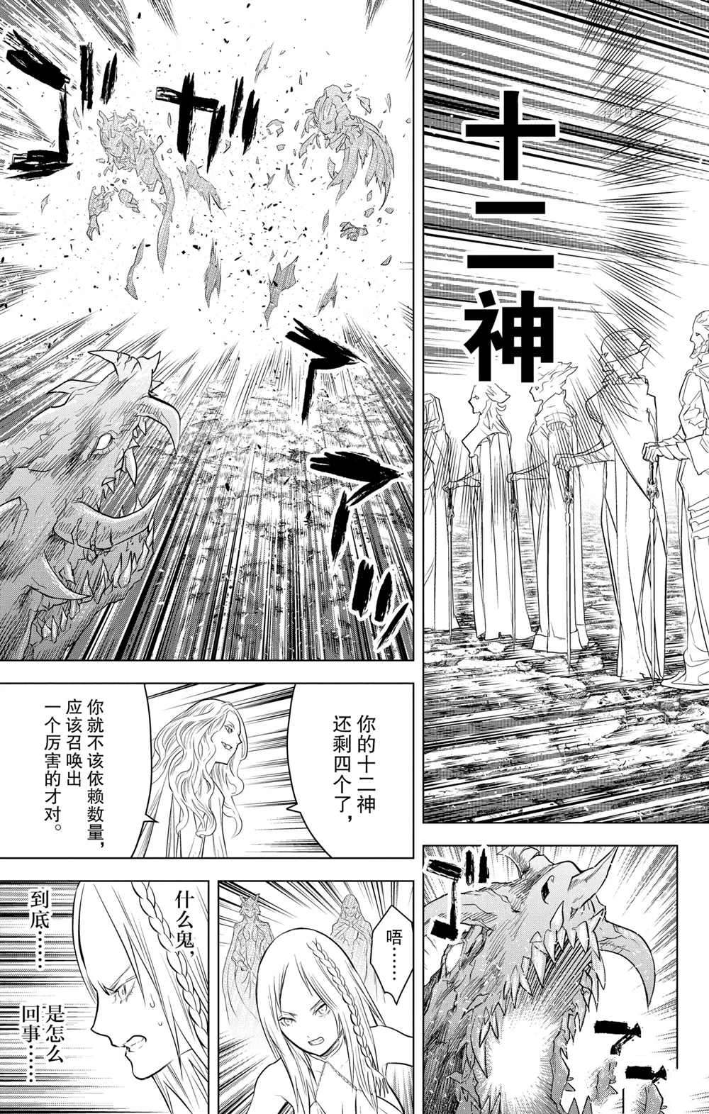 《苍穹的阿里阿德涅》漫画最新章节第109话 试看版免费下拉式在线观看章节第【15】张图片