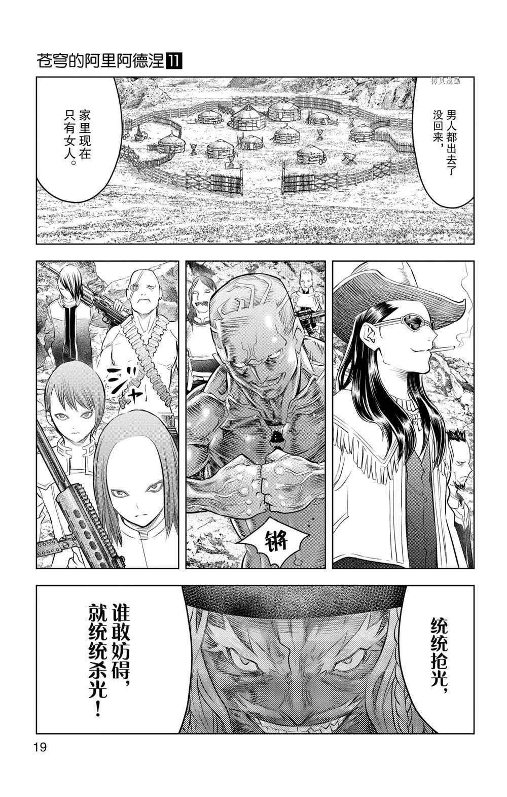 《苍穹的阿里阿德涅》漫画最新章节第98话 试看版免费下拉式在线观看章节第【20】张图片