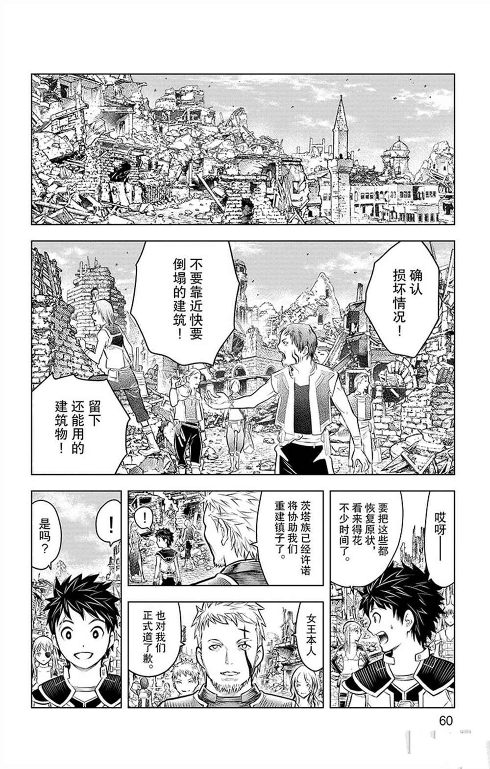 《苍穹的阿里阿德涅》漫画最新章节第61话 新的旅程免费下拉式在线观看章节第【4】张图片