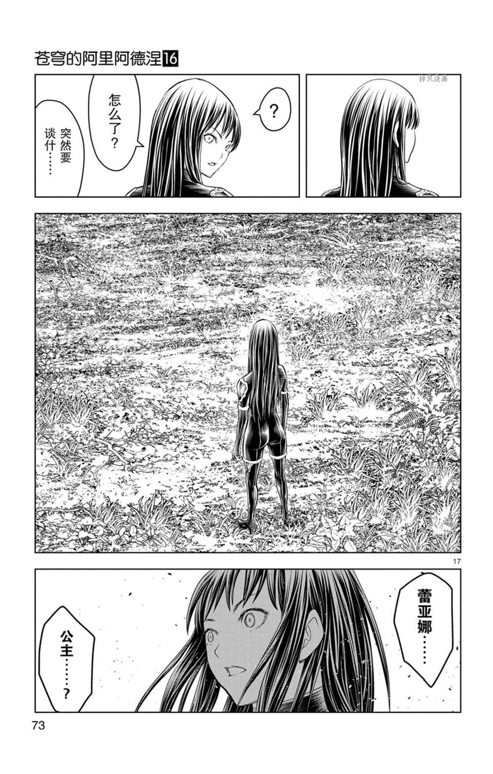 《苍穹的阿里阿德涅》漫画最新章节第151话 试看版免费下拉式在线观看章节第【17】张图片