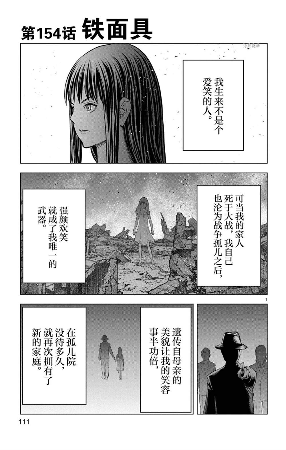 《苍穹的阿里阿德涅》漫画最新章节第154话 试看版免费下拉式在线观看章节第【1】张图片