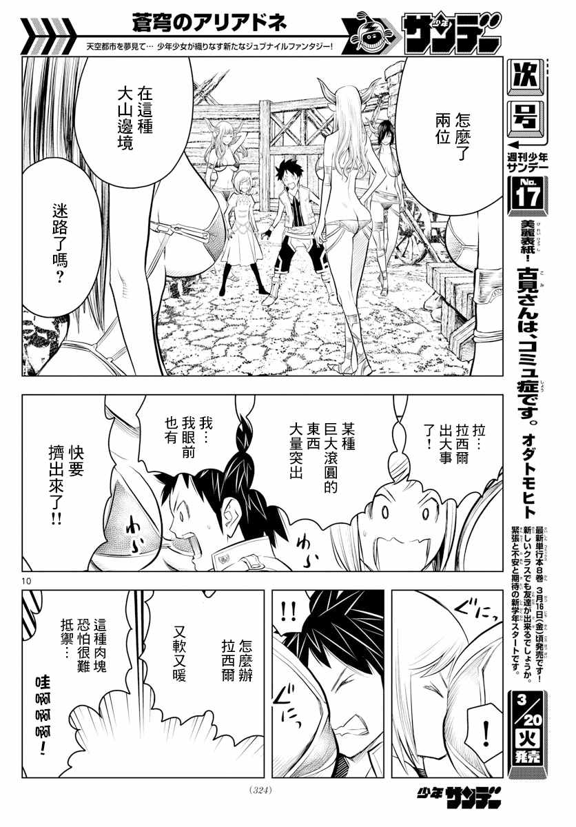 《苍穹的阿里阿德涅》漫画最新章节第13话 锡鸟族的村子免费下拉式在线观看章节第【9】张图片