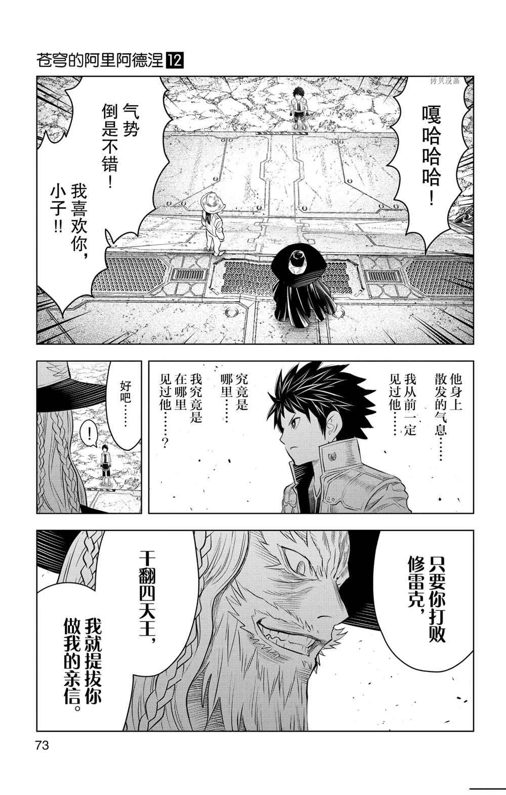 《苍穹的阿里阿德涅》漫画最新章节第111话 试看版免费下拉式在线观看章节第【17】张图片