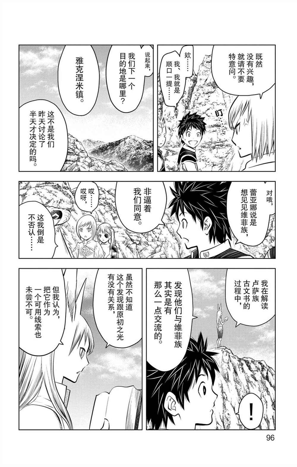 《苍穹的阿里阿德涅》漫画最新章节第63话 灰烬免费下拉式在线观看章节第【4】张图片