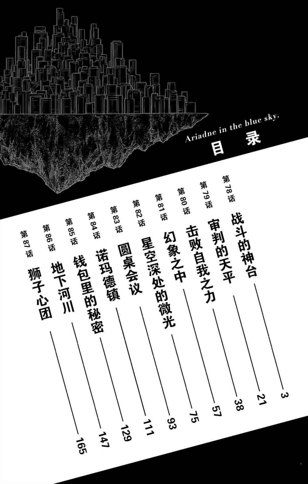 《苍穹的阿里阿德涅》漫画最新章节第78话 战斗的神合免费下拉式在线观看章节第【3】张图片