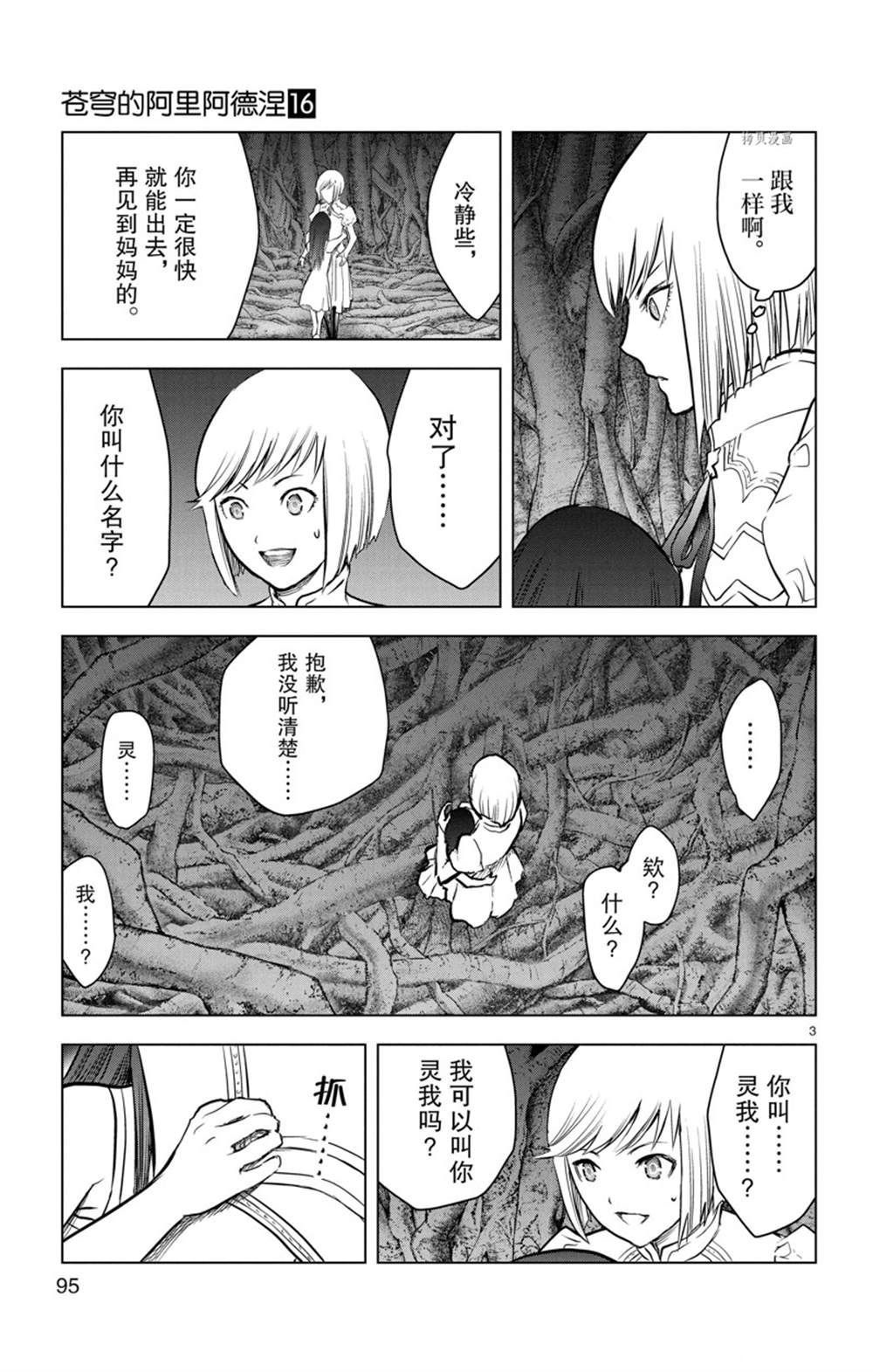 《苍穹的阿里阿德涅》漫画最新章节第153话 试看版免费下拉式在线观看章节第【3】张图片