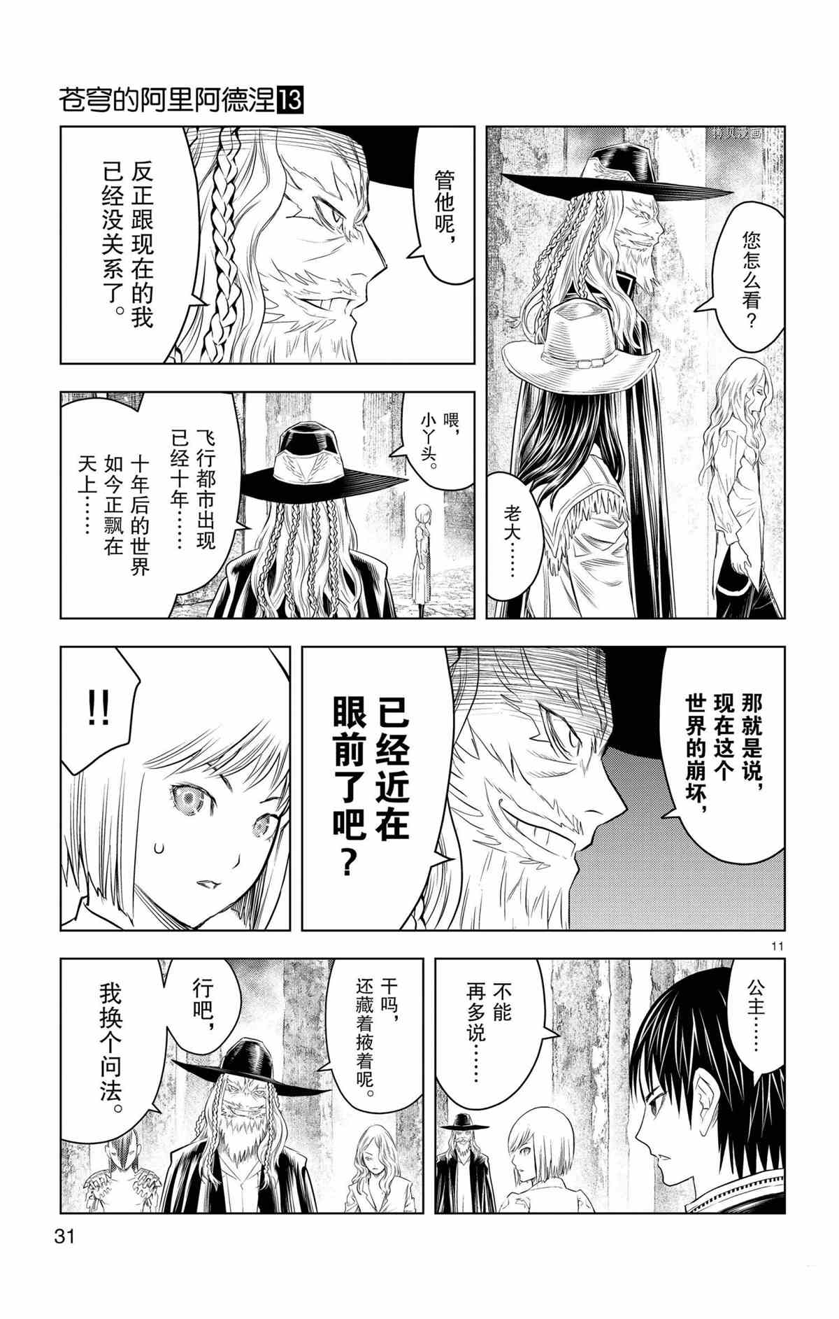 《苍穹的阿里阿德涅》漫画最新章节第119话 试看版免费下拉式在线观看章节第【11】张图片