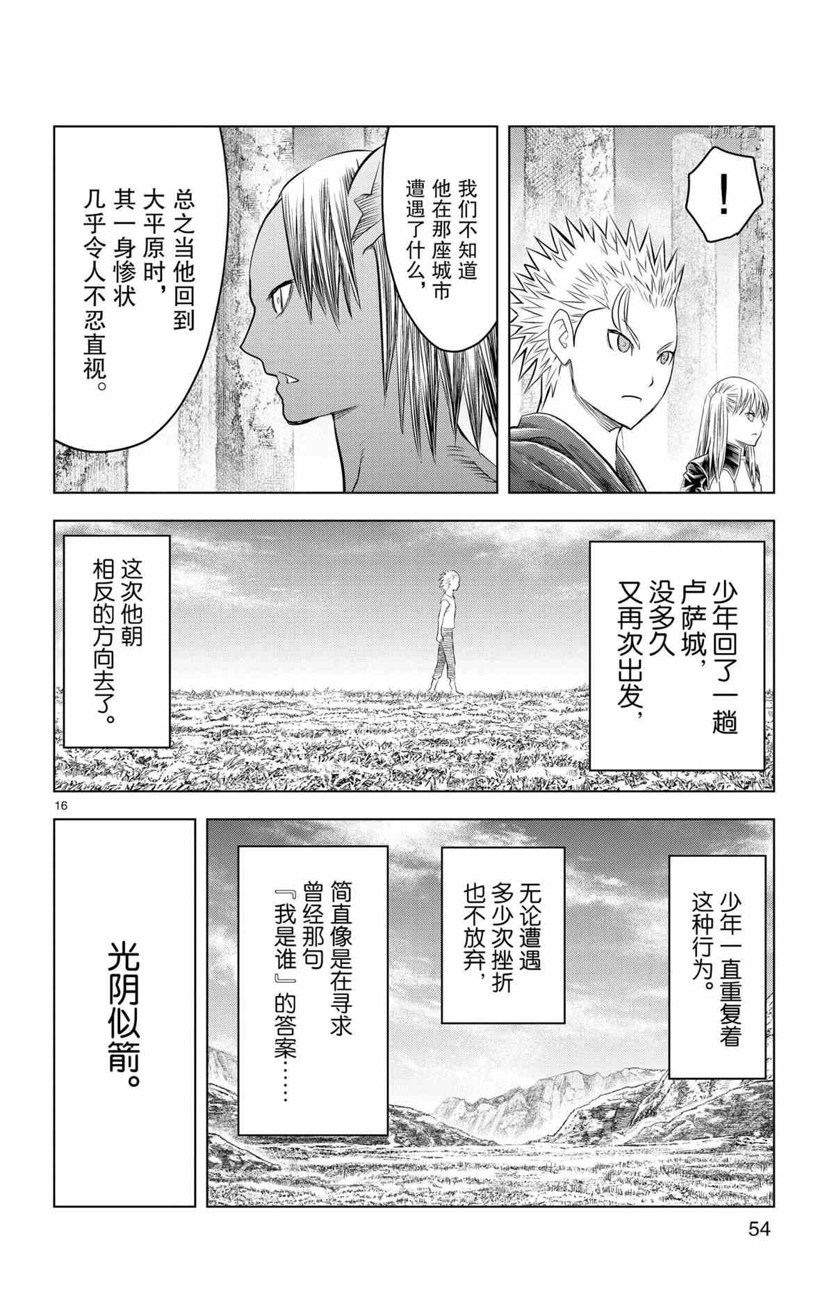 《苍穹的阿里阿德涅》漫画最新章节第120话 试看版免费下拉式在线观看章节第【16】张图片