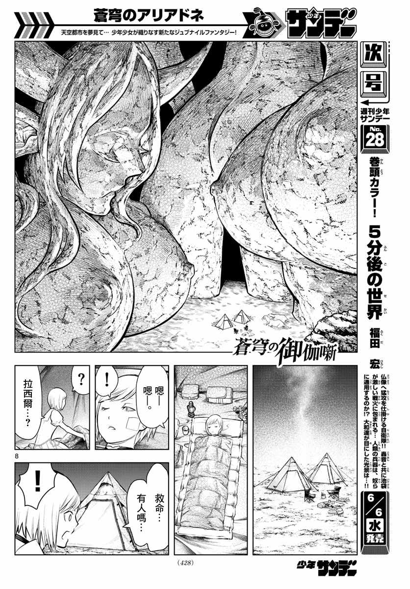 《苍穹的阿里阿德涅》漫画最新章节第23话 穿越溪谷免费下拉式在线观看章节第【8】张图片