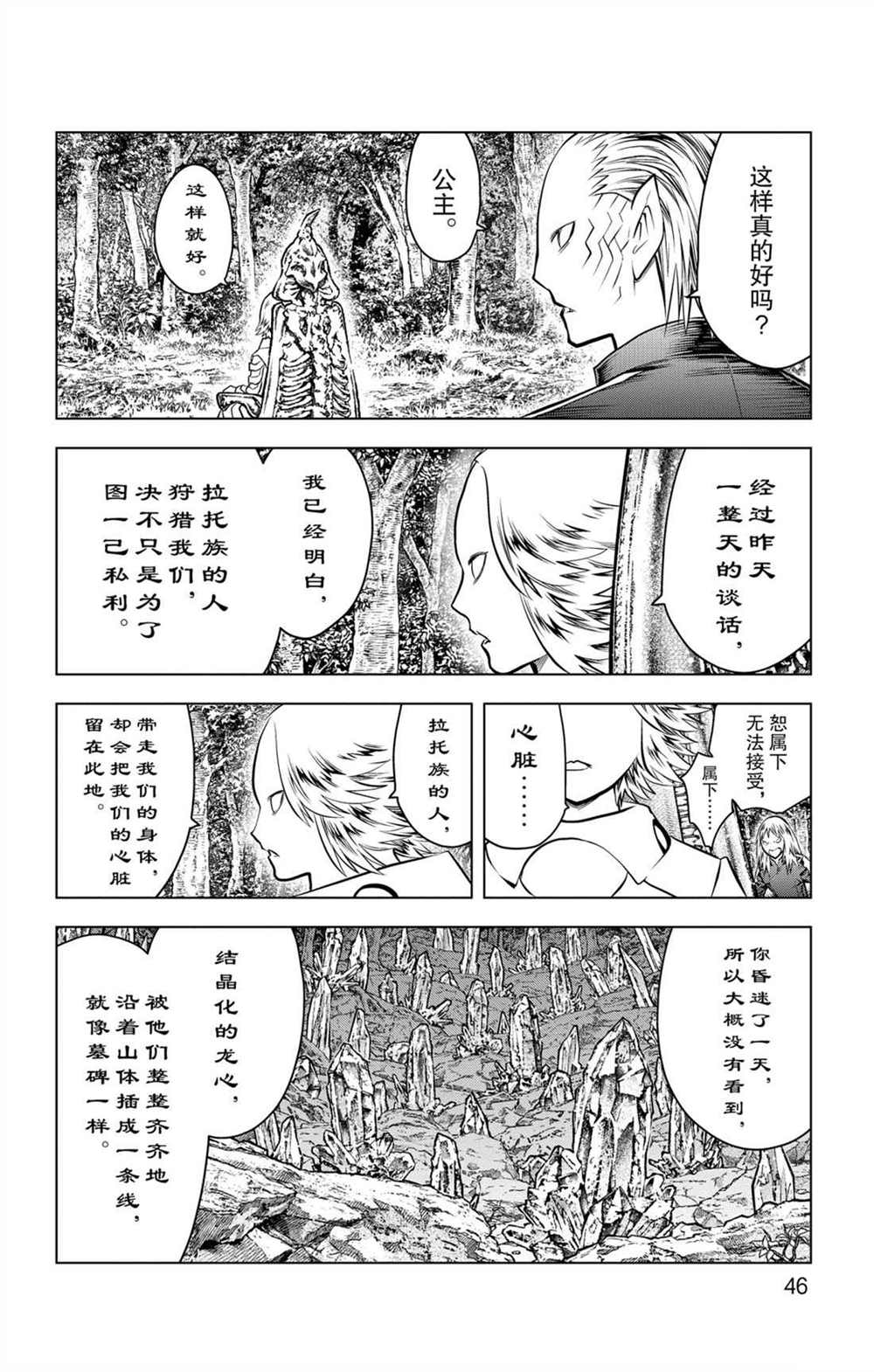 《苍穹的阿里阿德涅》漫画最新章节第60话 再也不会免费下拉式在线观看章节第【9】张图片