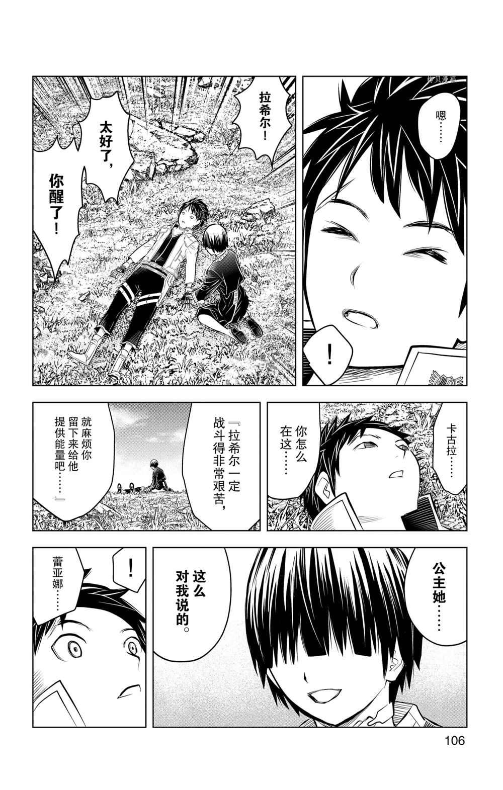 《苍穹的阿里阿德涅》漫画最新章节第103话 试看版免费下拉式在线观看章节第【14】张图片