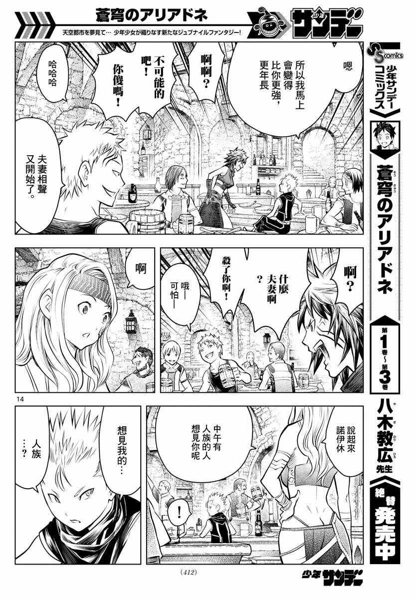 《苍穹的阿里阿德涅》漫画最新章节第45话 猎龙免费下拉式在线观看章节第【13】张图片