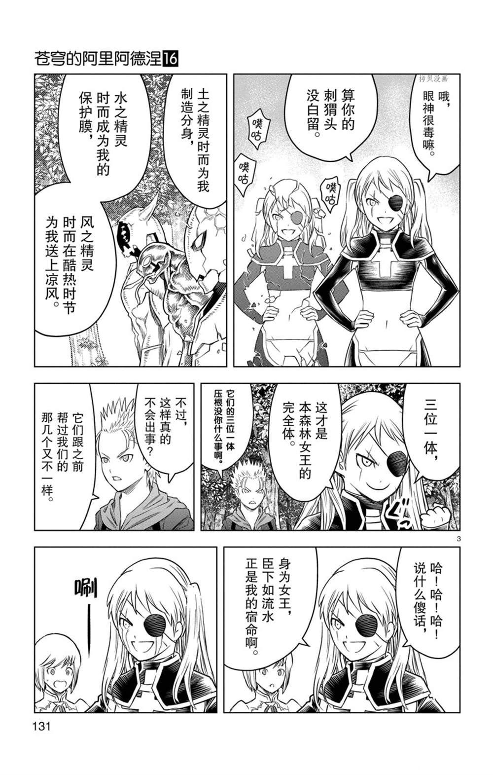 《苍穹的阿里阿德涅》漫画最新章节第155话 试看版免费下拉式在线观看章节第【3】张图片