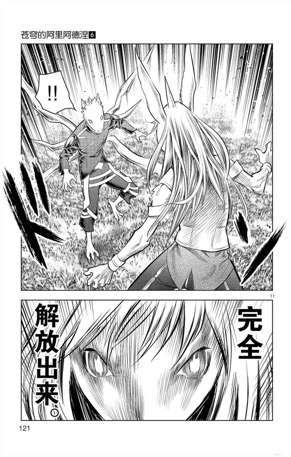 《苍穹的阿里阿德涅》漫画最新章节第54话 局部战斗免费下拉式在线观看章节第【11】张图片