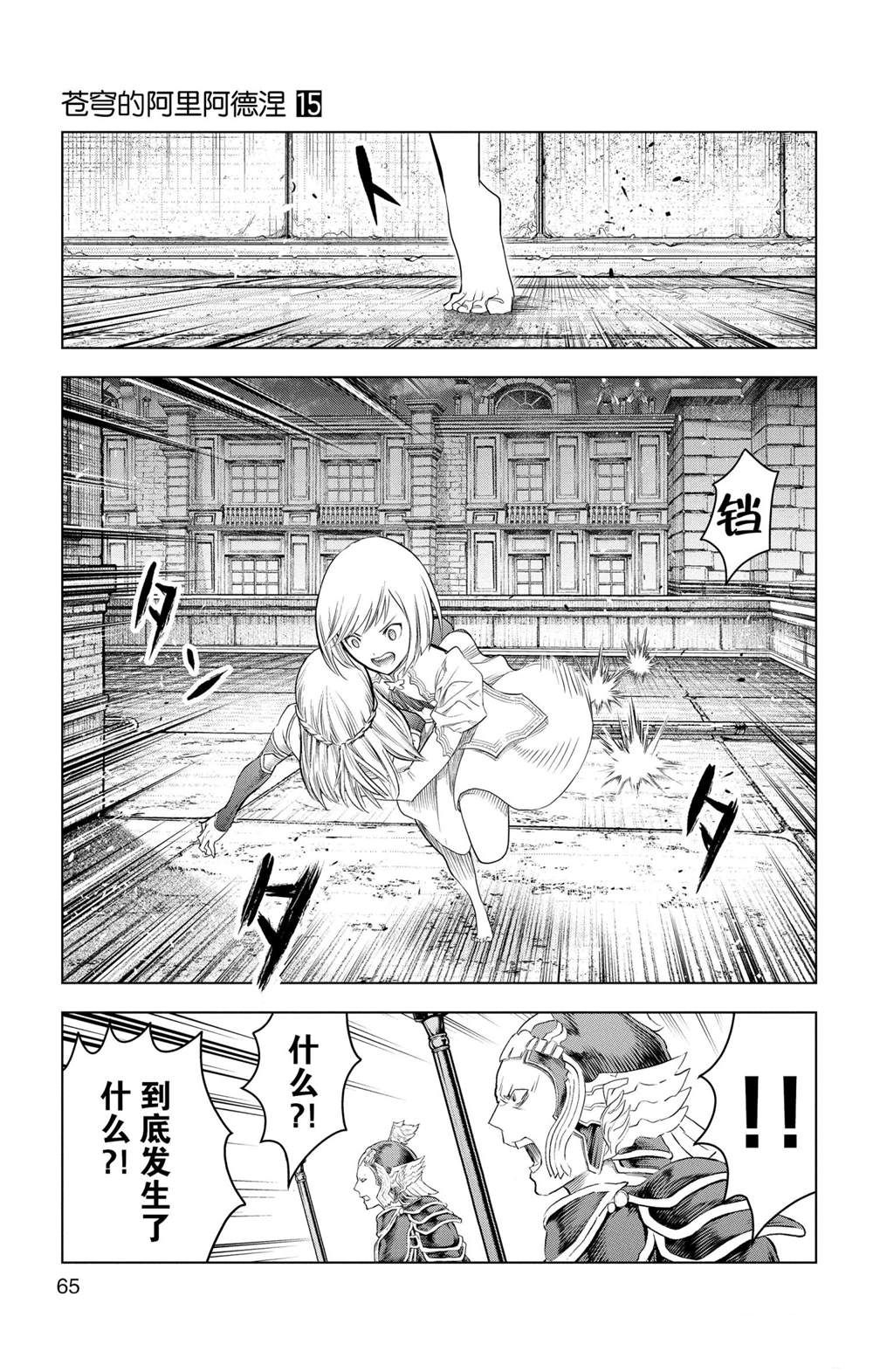 《苍穹的阿里阿德涅》漫画最新章节第141话 试看版免费下拉式在线观看章节第【10】张图片