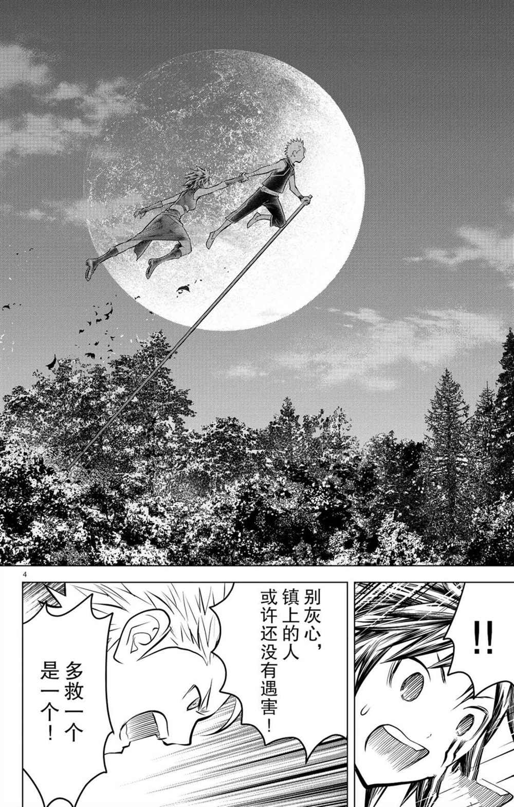 《苍穹的阿里阿德涅》漫画最新章节第56话 家人居住的城镇免费下拉式在线观看章节第【4】张图片