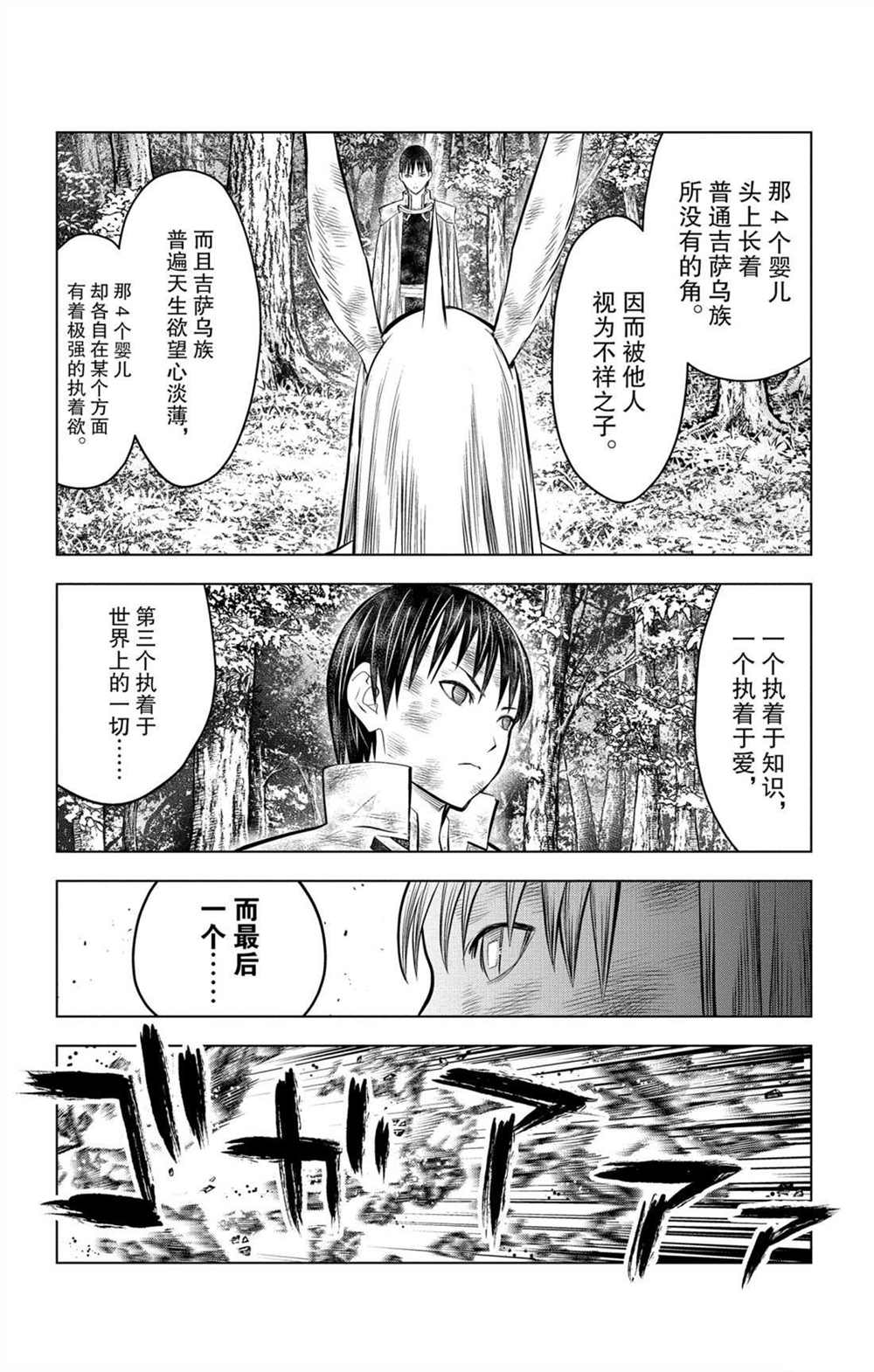 《苍穹的阿里阿德涅》漫画最新章节第73话 执著于力量之人免费下拉式在线观看章节第【16】张图片