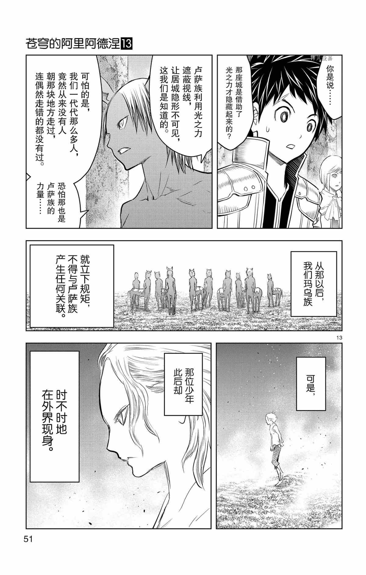 《苍穹的阿里阿德涅》漫画最新章节第120话 试看版免费下拉式在线观看章节第【13】张图片