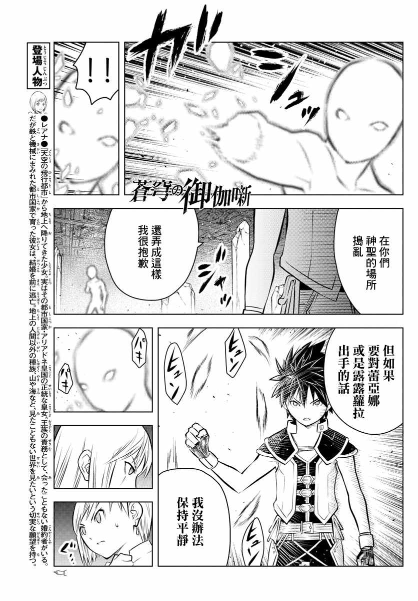 《苍穹的阿里阿德涅》漫画最新章节第42话 往新的路免费下拉式在线观看章节第【6】张图片