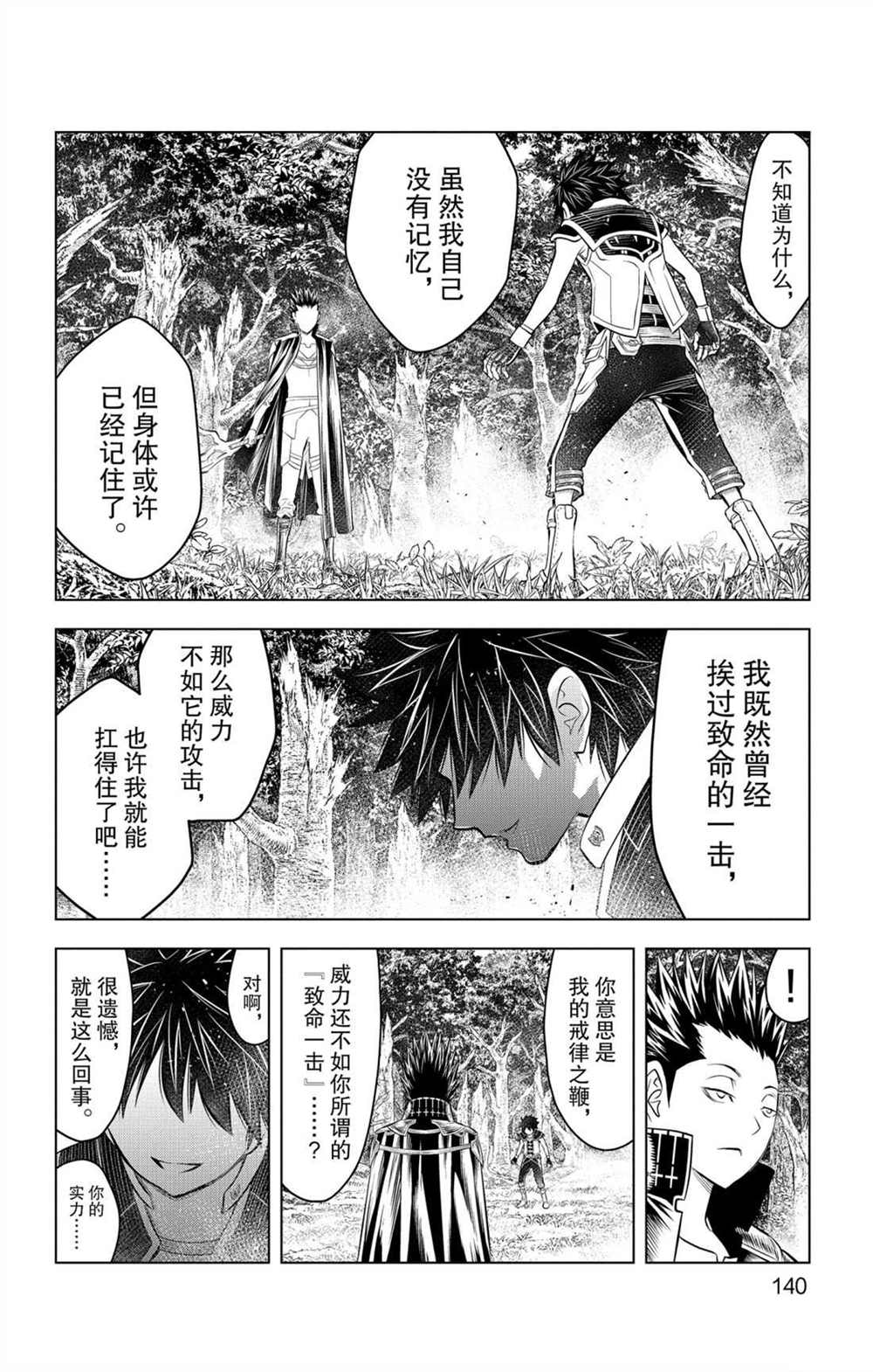 《苍穹的阿里阿德涅》漫画最新章节第65话 戒律之鞭免费下拉式在线观看章节第【12】张图片