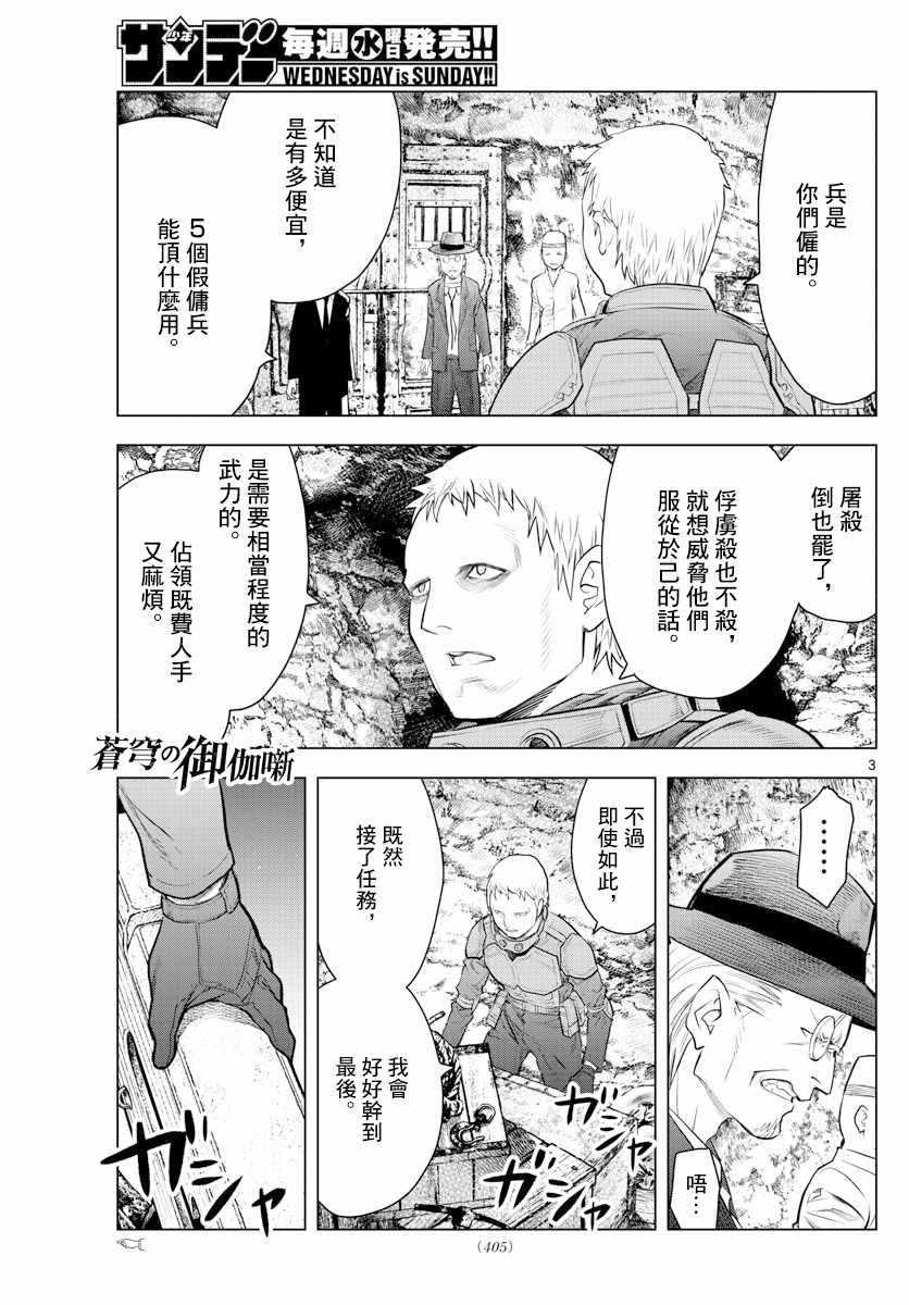 《苍穹的阿里阿德涅》漫画最新章节第18话 黑暗中的战斗免费下拉式在线观看章节第【3】张图片