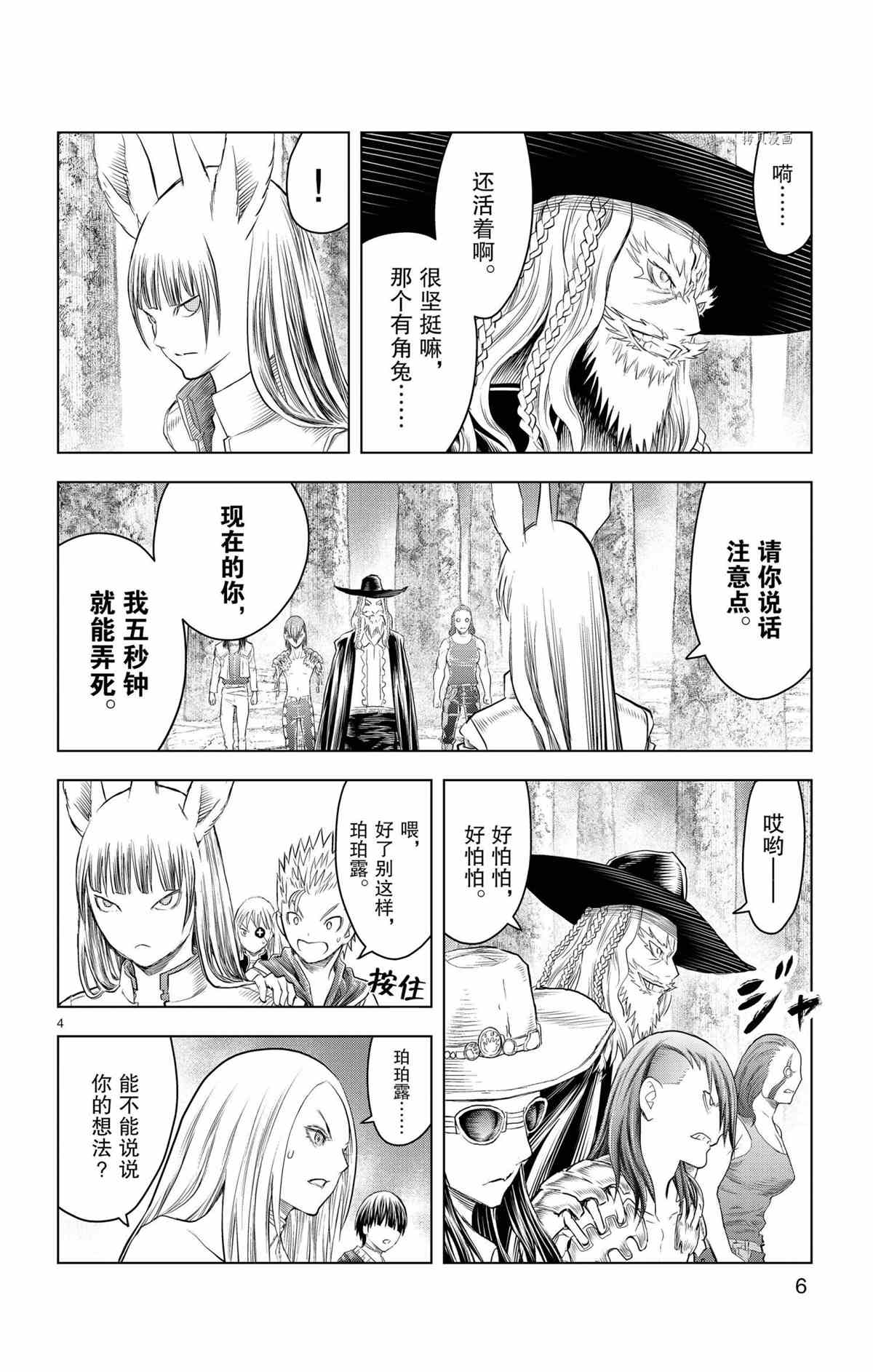 《苍穹的阿里阿德涅》漫画最新章节第118话 试看版免费下拉式在线观看章节第【4】张图片