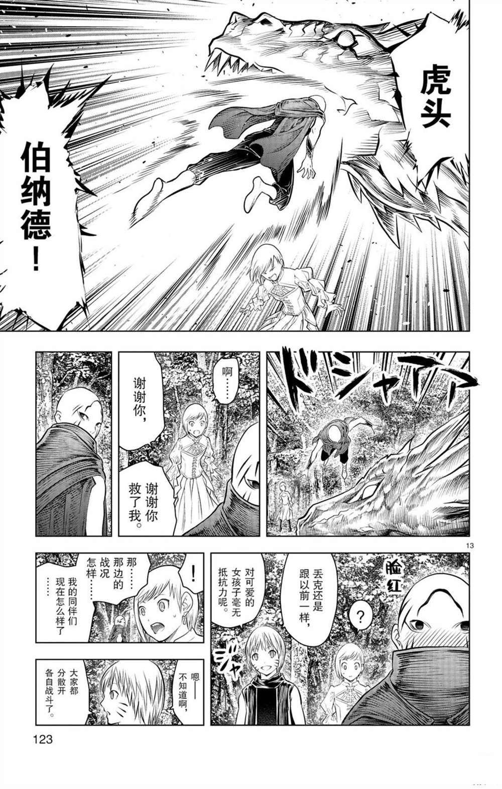 《苍穹的阿里阿德涅》漫画最新章节第54话 局部战斗免费下拉式在线观看章节第【13】张图片