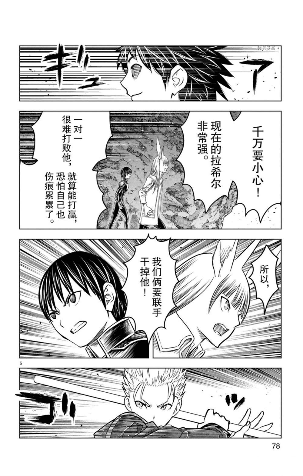 《苍穹的阿里阿德涅》漫画最新章节第162话 试看版免费下拉式在线观看章节第【5】张图片