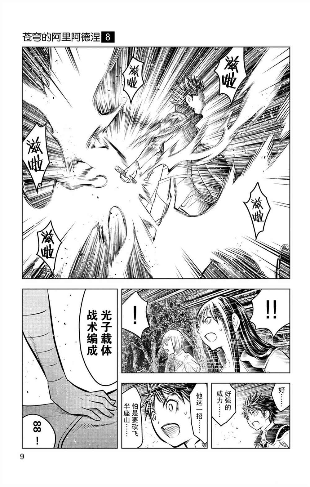 《苍穹的阿里阿德涅》漫画最新章节第68话 全体战免费下拉式在线观看章节第【10】张图片